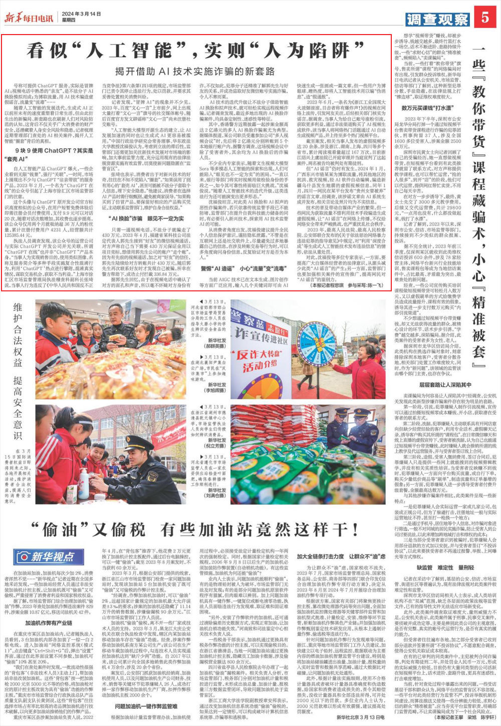 看似人工智能实则人为陷阱揭开借助ai技术实施诈骗的新套路