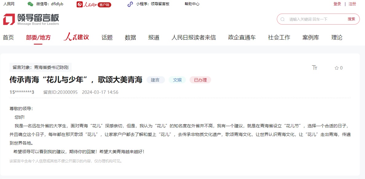 人民建议让花儿与少年走出家门青海有回音