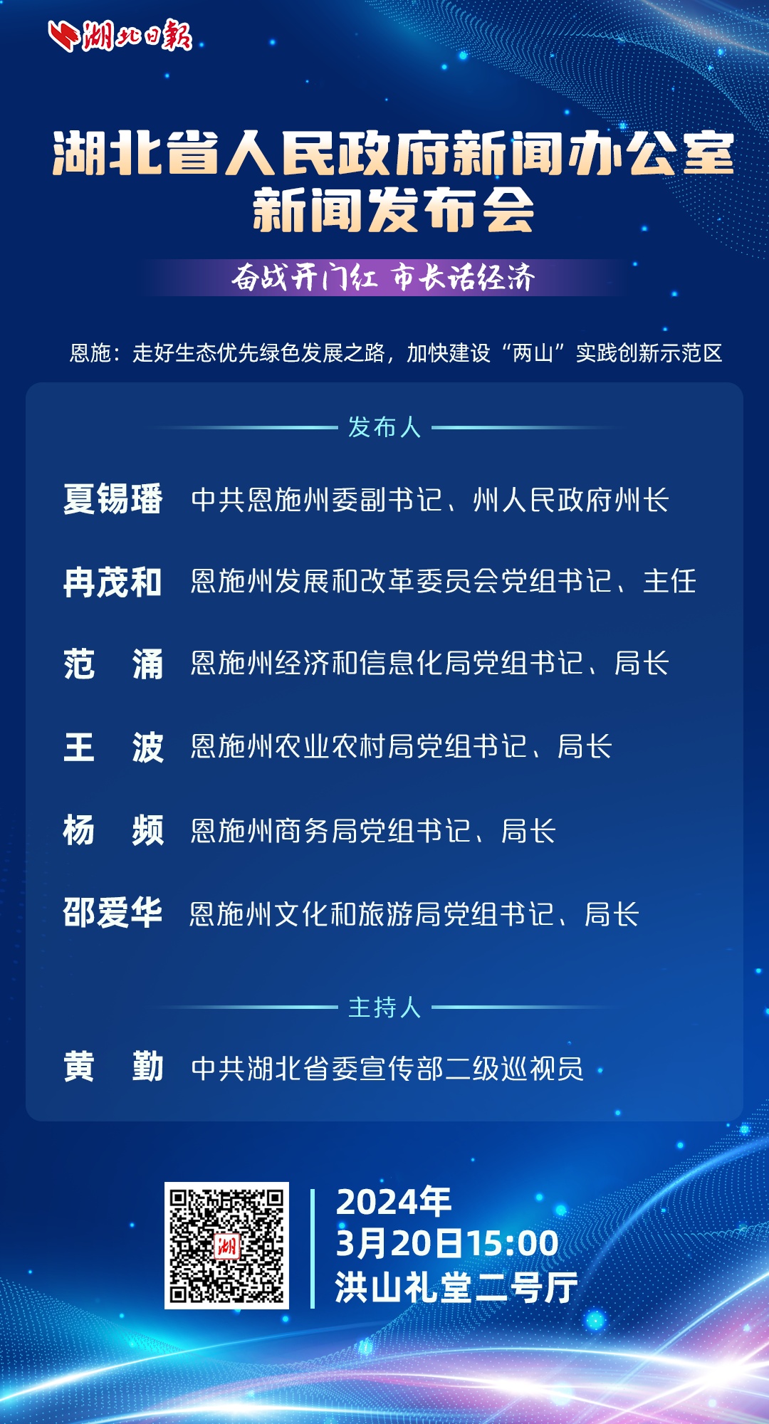 直播预告丨恩施何以守绿成金今天下午州长夏锡璠为您解惑