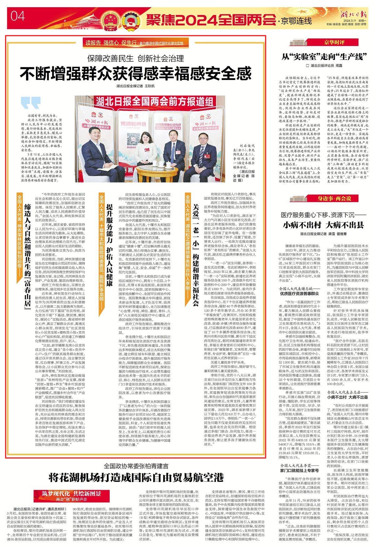 湖北日报全媒记者 王际凯治国有常,利民为本.