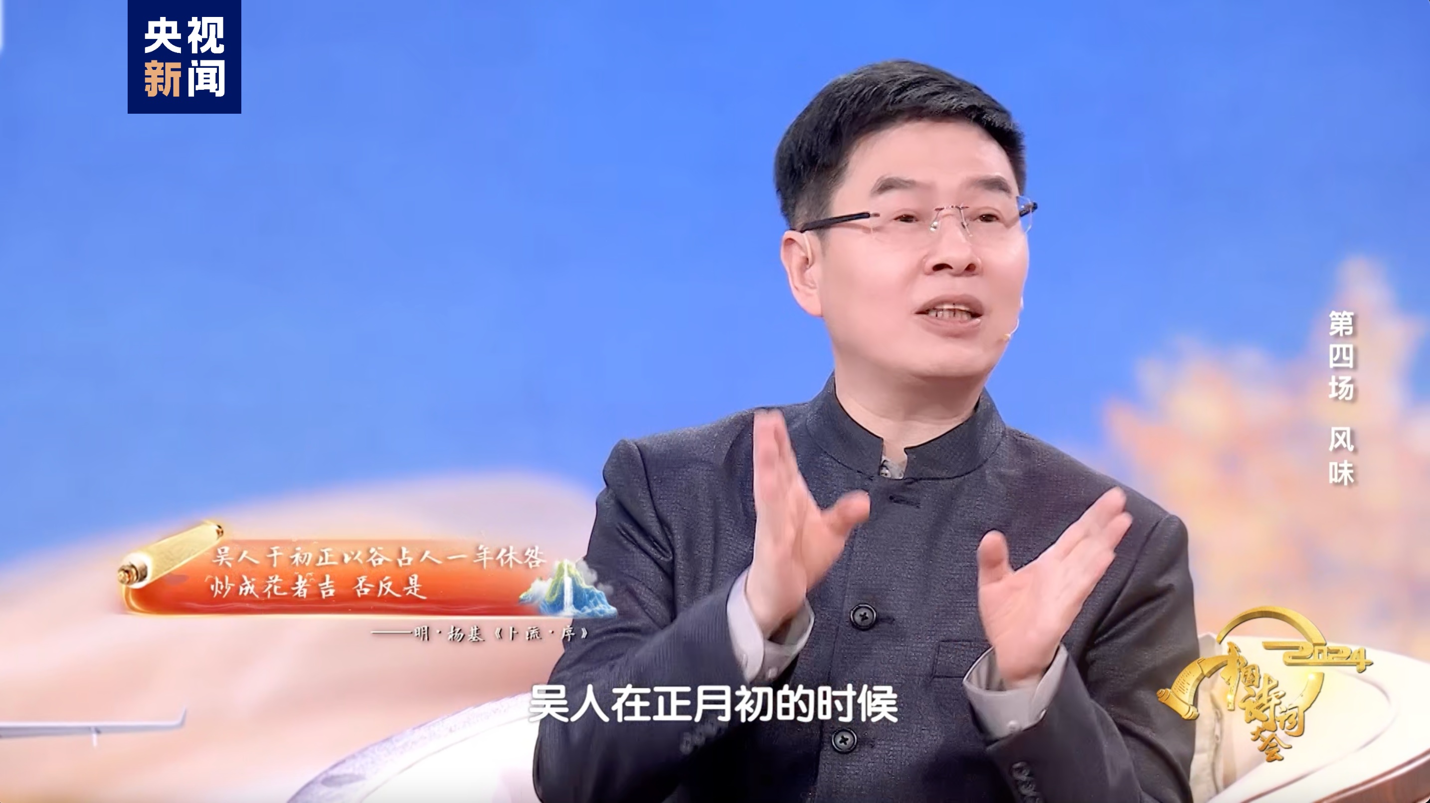 《2024中国诗词大会》诗海浩瀚,品人间"风味"