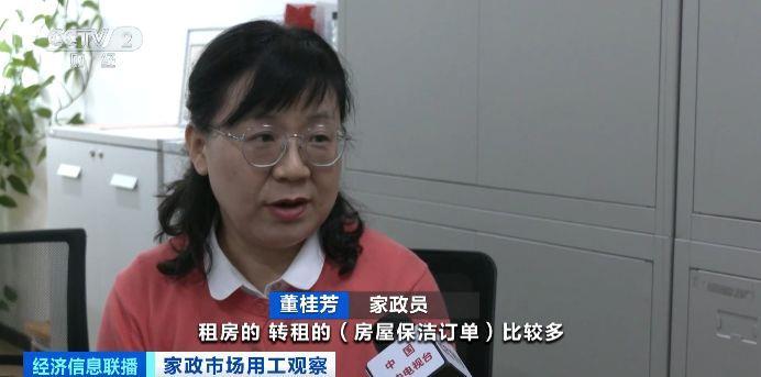 部分业务订单量暴增北京家政市场出现季节性供不应求