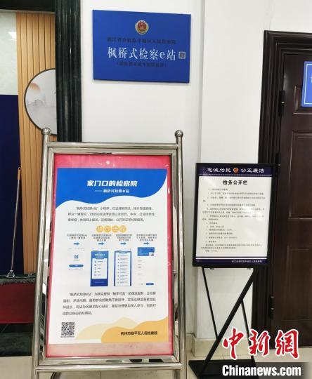 杭州枫桥式检察e站促案件再审维护当事人公平正义