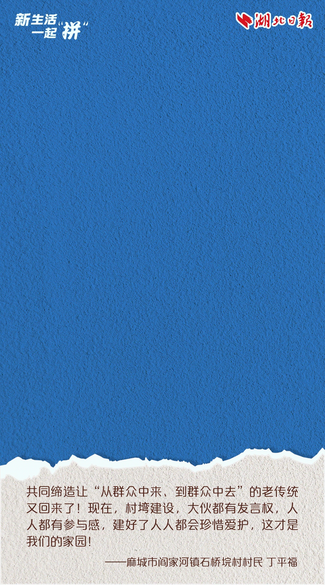 新生活我们一起拼