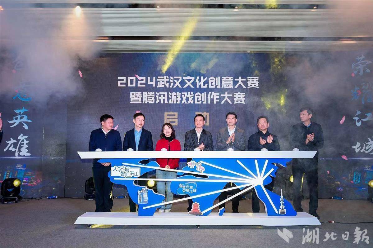 总奖池300万元2024武汉文化创意设计大赛暨腾讯游戏创作大赛启动