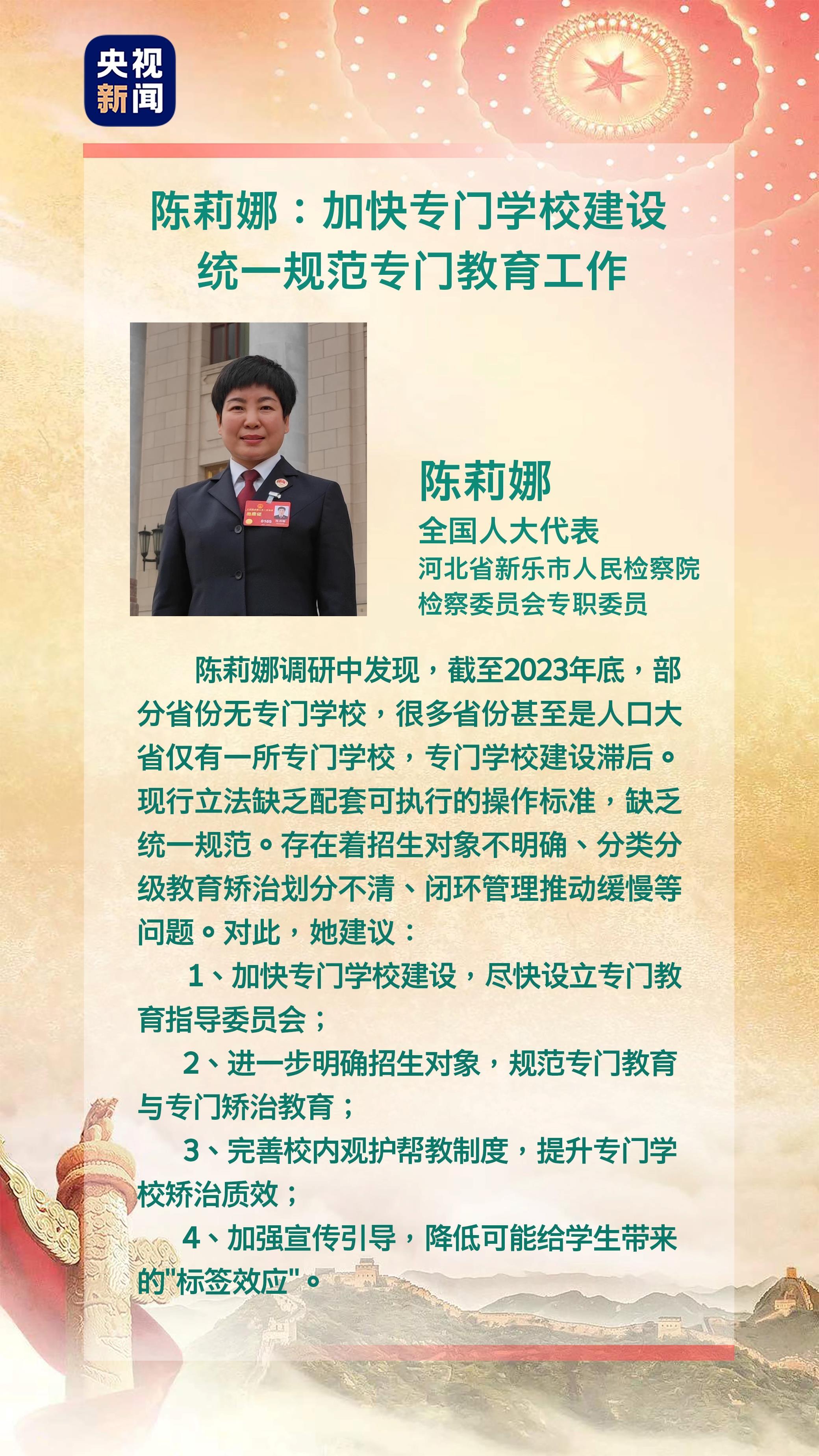 人大代表陈莉娜:加快专门学校建设,统一规范专门教育工作