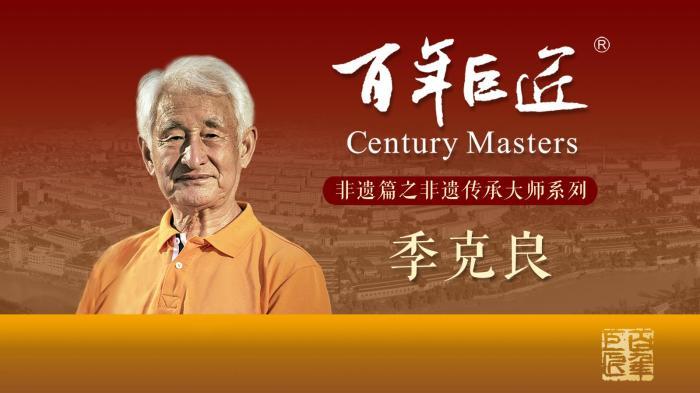 《百年巨匠·非遗篇》开篇讲述非遗传承大师季克良的酿酒人生