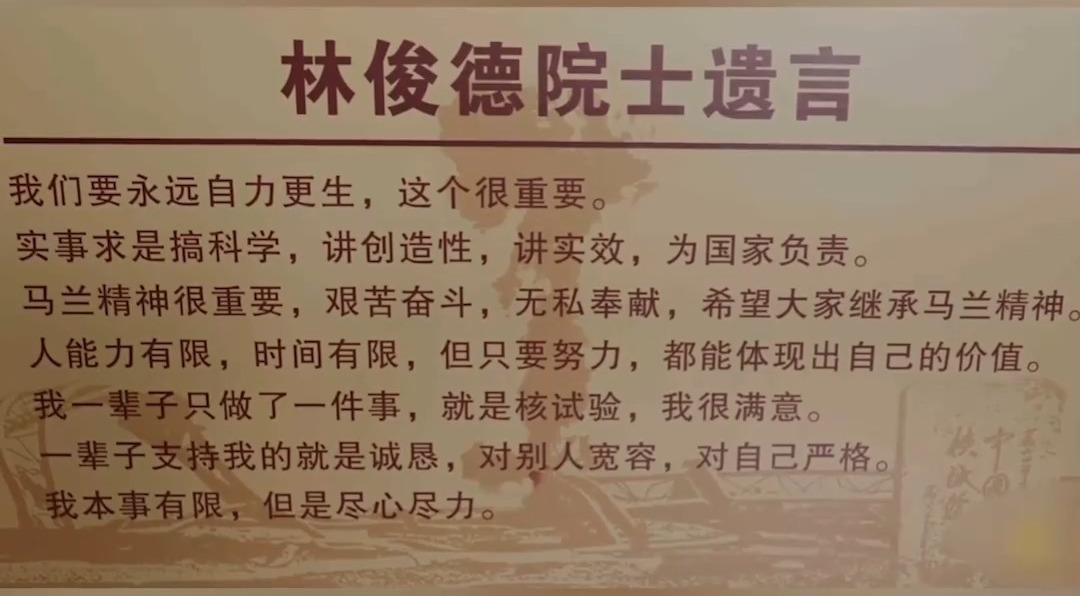 林俊德感动中国颁奖词图片