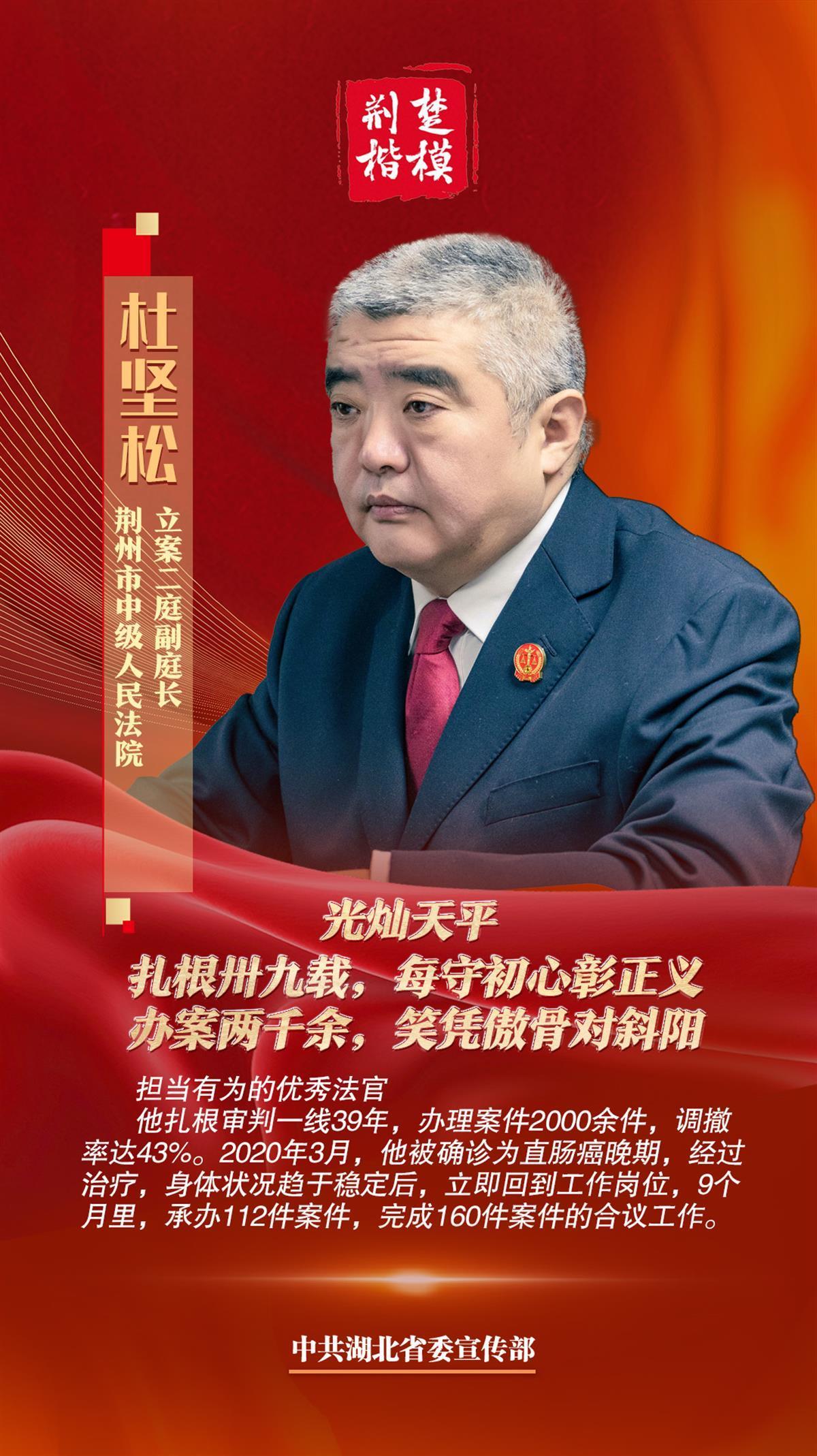 杜坚松郑建新中共党员英山县孔家坊乡父子岭小学高级教师大爱付山乡