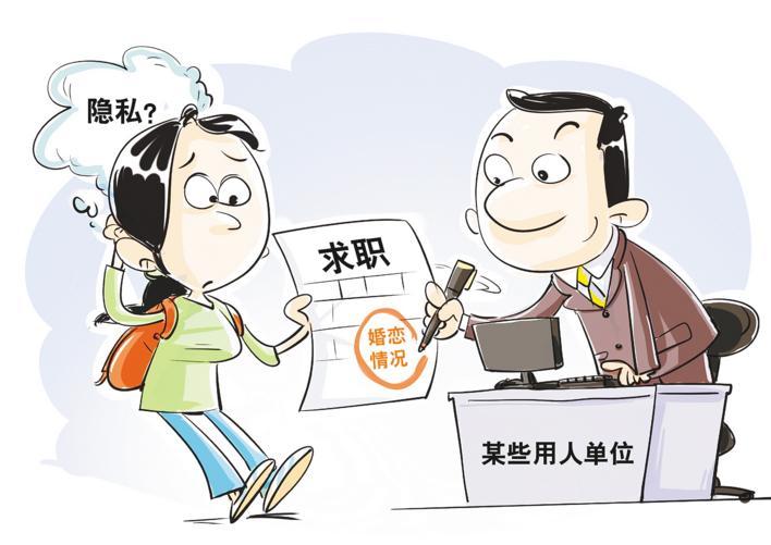 漫画/王鹏就业市场上,背景调查愈发普遍,婚恋成为调查重点.