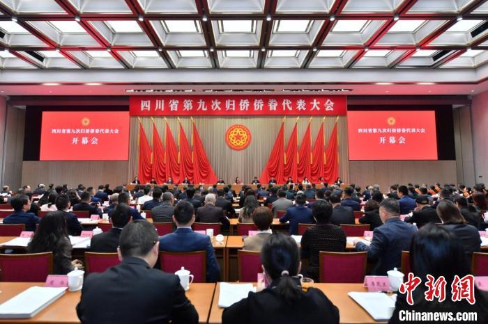 四川省第九次侨代会开幕海外侨胞冀深化文旅交流合作