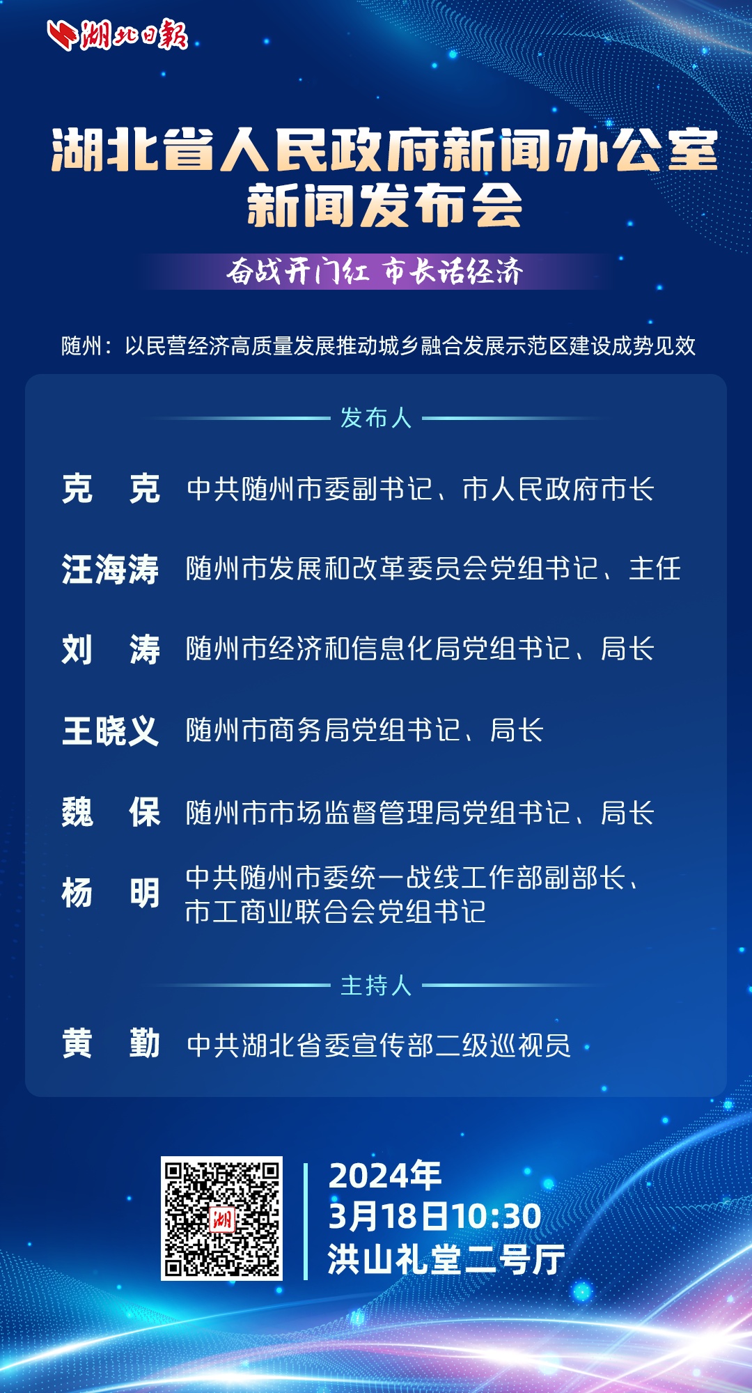 直播预告丨随州民营经济何以活力奔涌明天上午克克市长为您揭秘