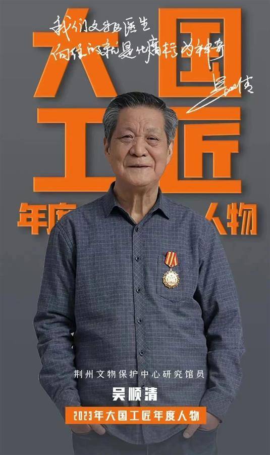 祝贺湖北吴顺清当选2023年大国工匠年度人物