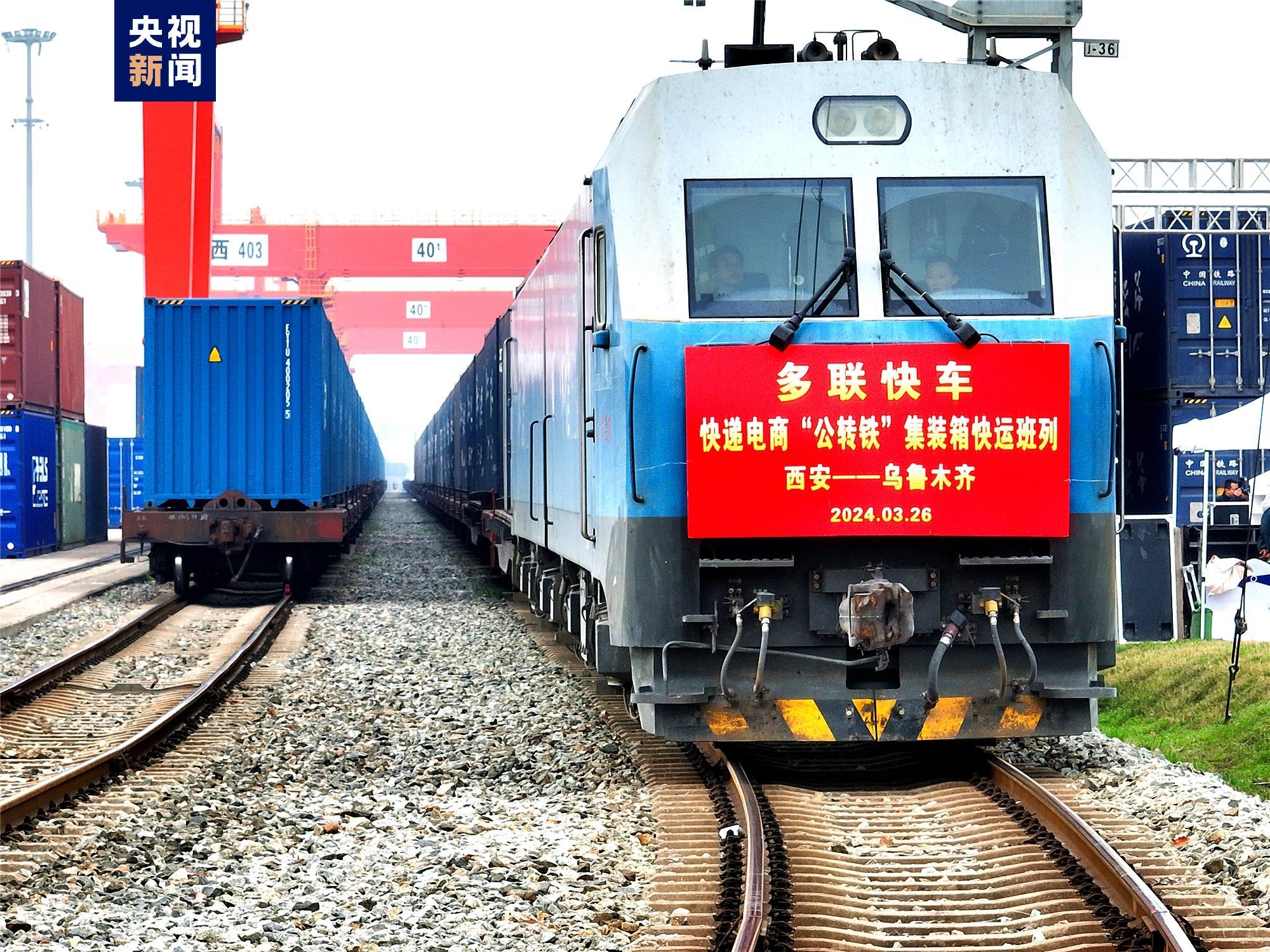 全国首趟快递电商公转铁集装箱多联快车开行