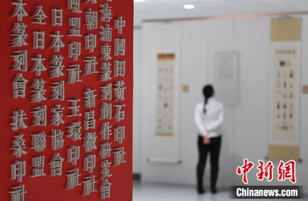 东西问丨西泠印社为何能成为世界印学中心