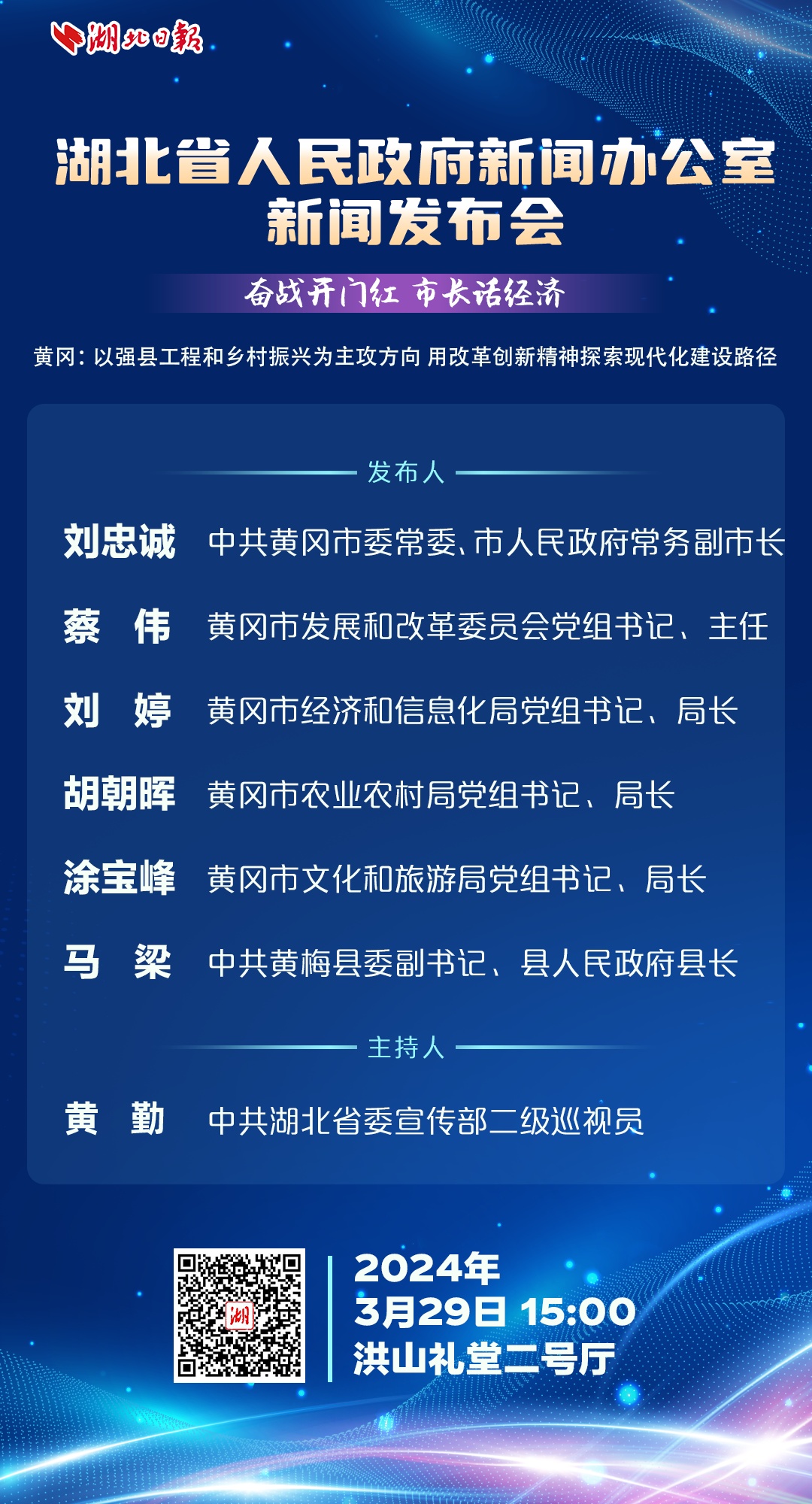 直播预告丨关于高质量发展这份黄冈密卷不容错过