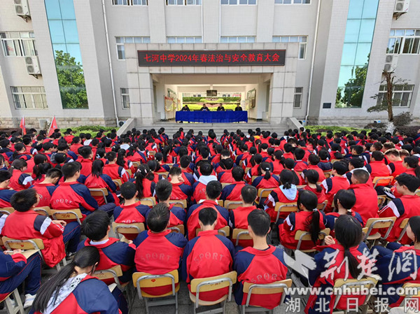 房县七河中学开展2024年春法治与安全教育大会