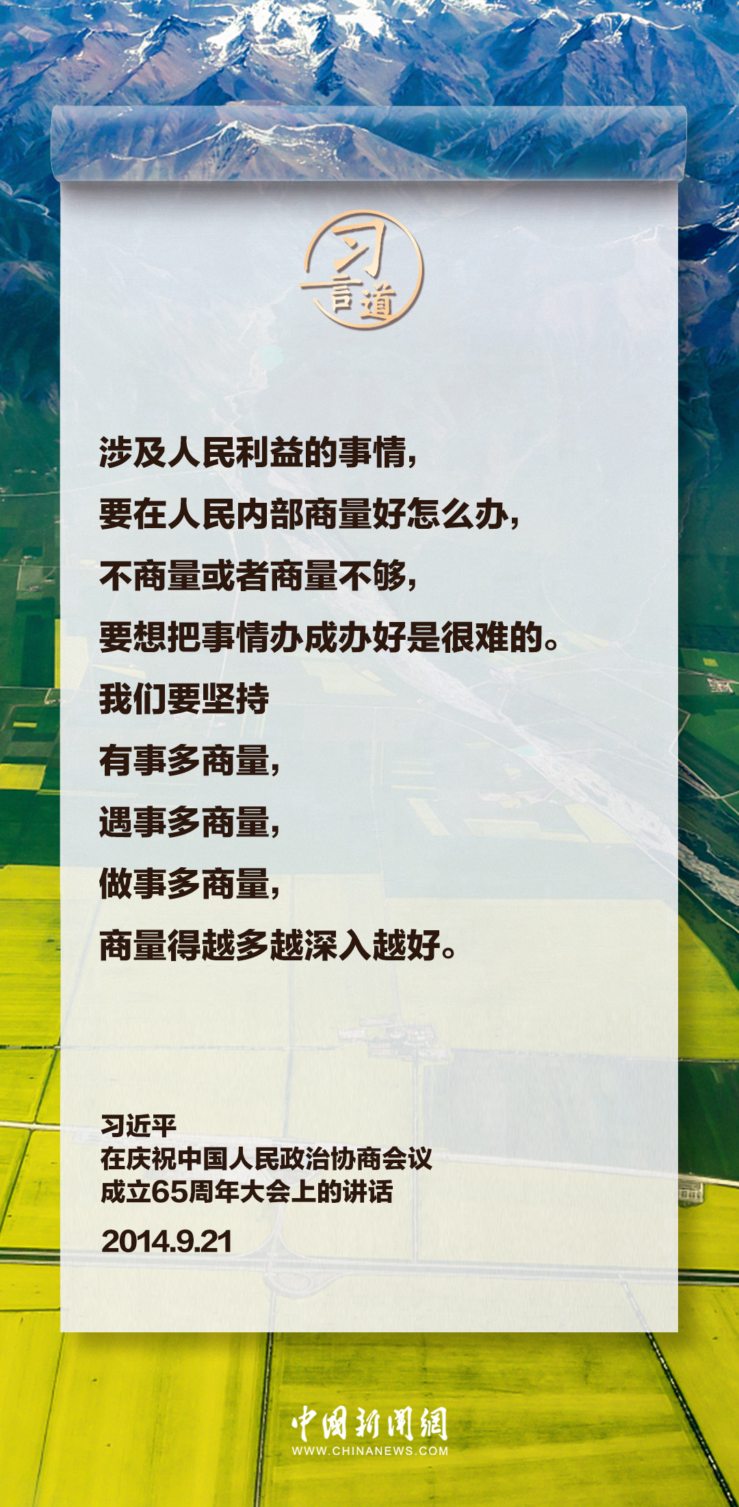习言道有事好商量众人的事情由众人商量