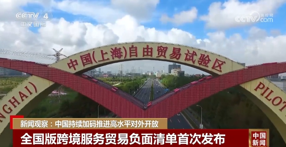 中国持续加码推进高水平对外开放系列举措巩固外资在华发展信心