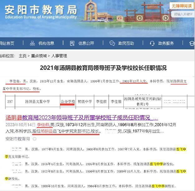 河南汤阴县回应成都毒试卷事件已将文章作者免职