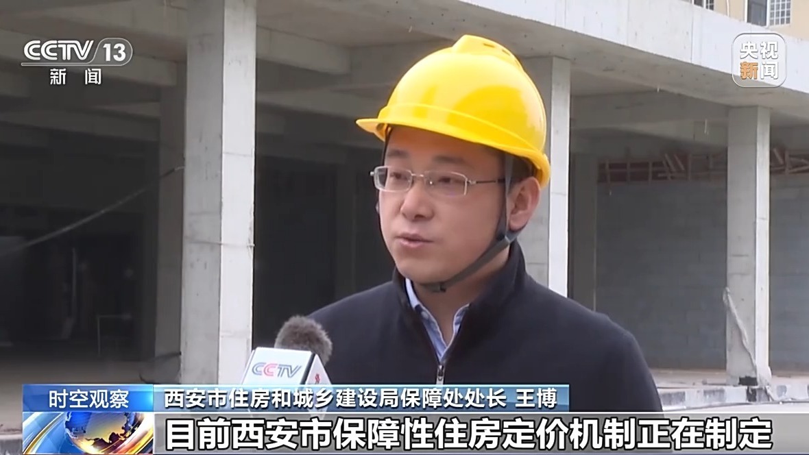西安市住房和城乡建设局保障处处长 王博:目前西安市保障性住房定价