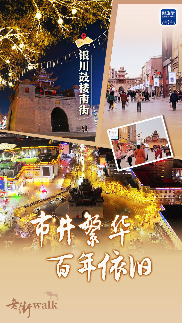 老街walk丨银川鼓楼南街市井繁华百年依旧