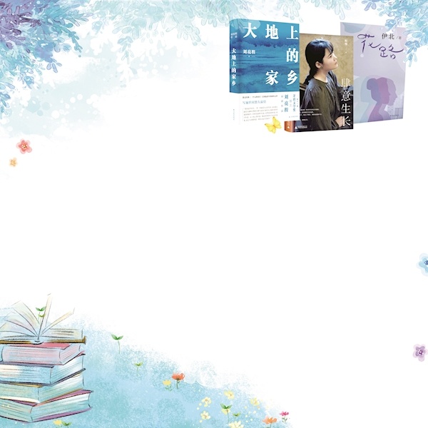 读书不觉春已深一寸光阴一寸金开卷有益沁书香