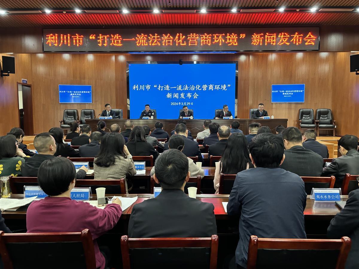 11个改革事项获全省通报表扬湖北利川持续打造一流法治化营商环境