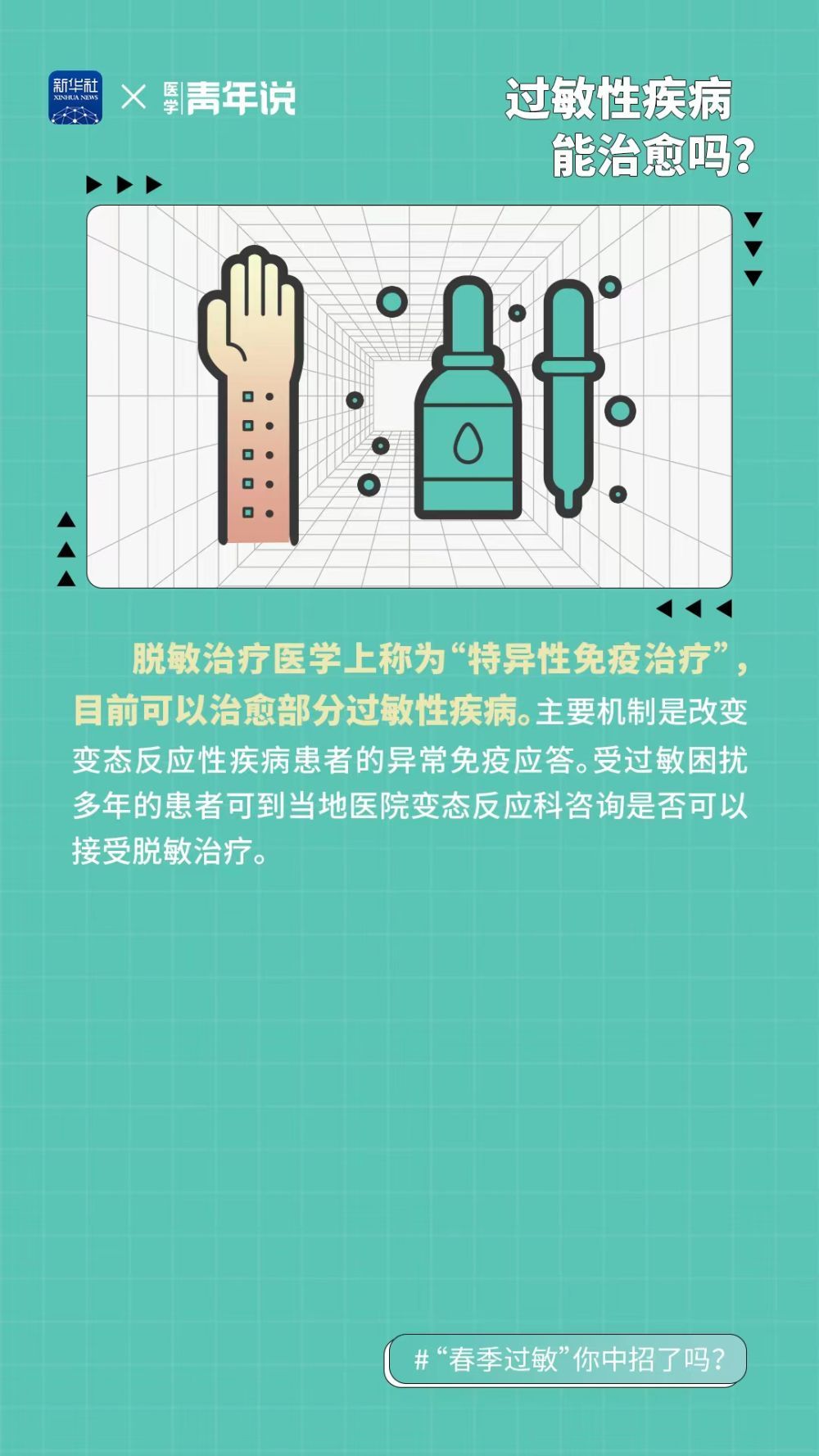 医学青年说春季过敏你中招了吗