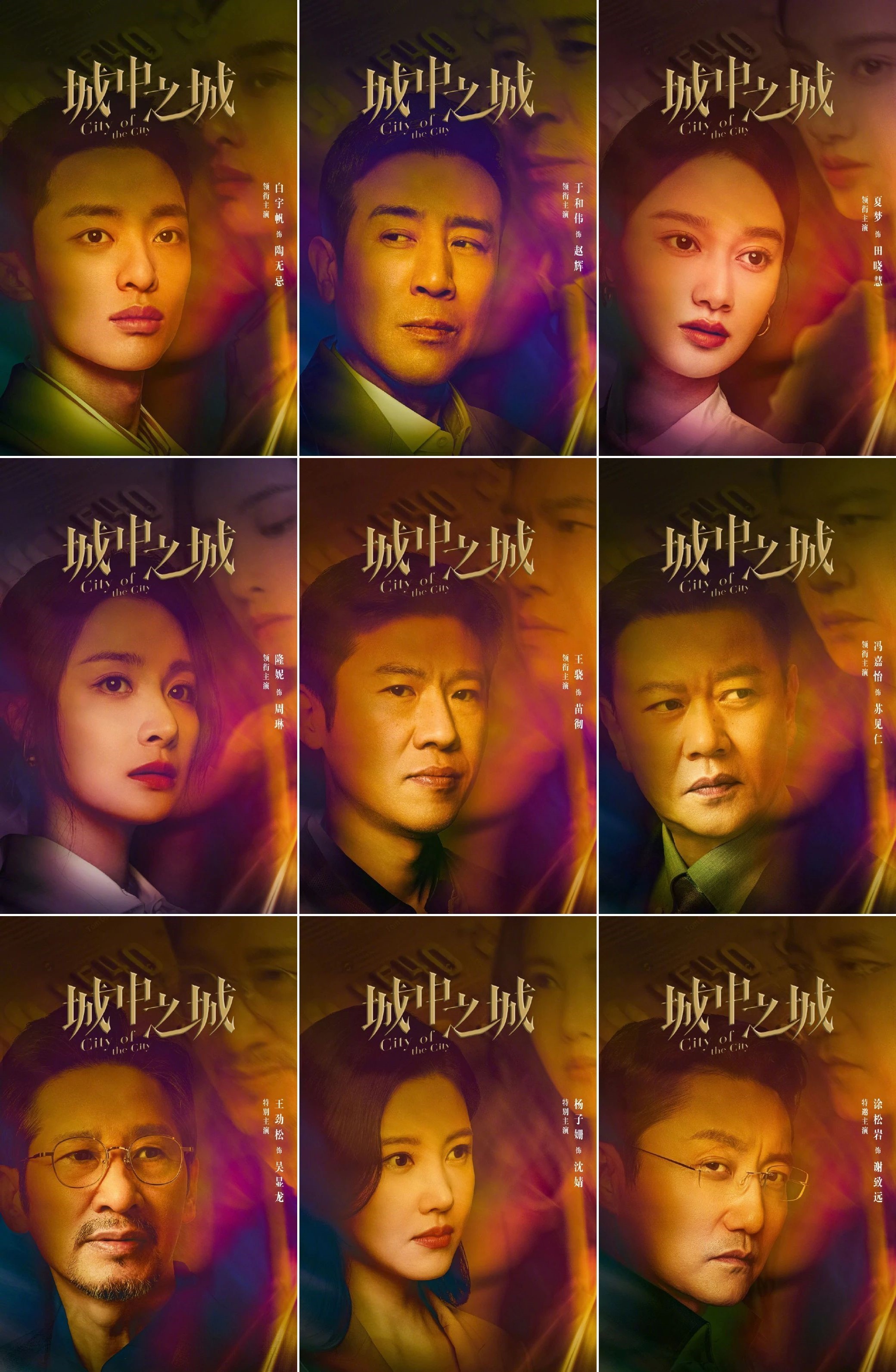 城中风云渐起 电视剧《城中之城》今晚cctv-1开播!