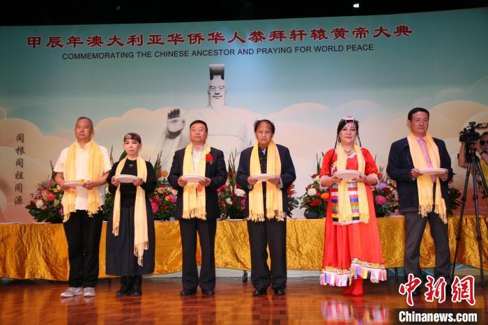 澳大利亚华侨华人举办恭拜轩辕黄帝大典