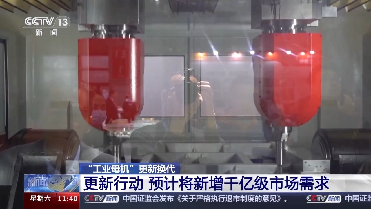 工业母机更新换代预计将新增千亿级市场需求