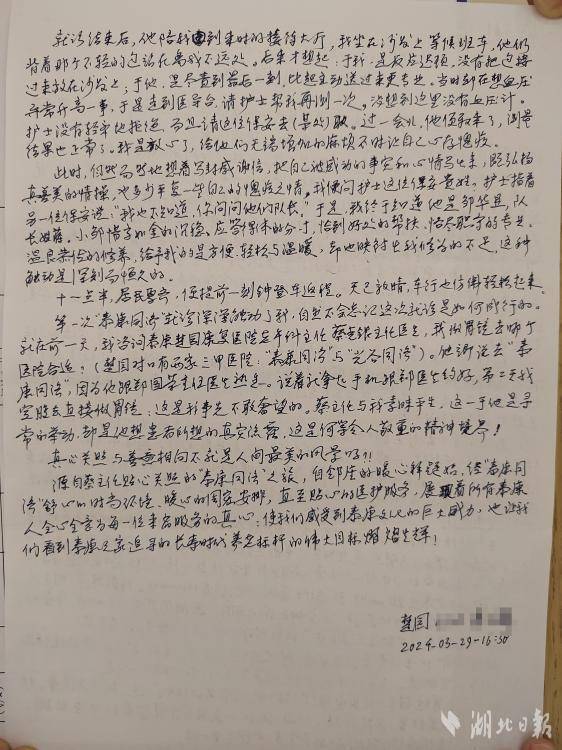 八旬老人手写感谢致敬医护与保安