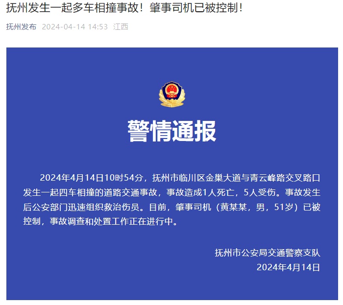 江西抚州发生一起多车相撞事故肇事司机已被控制