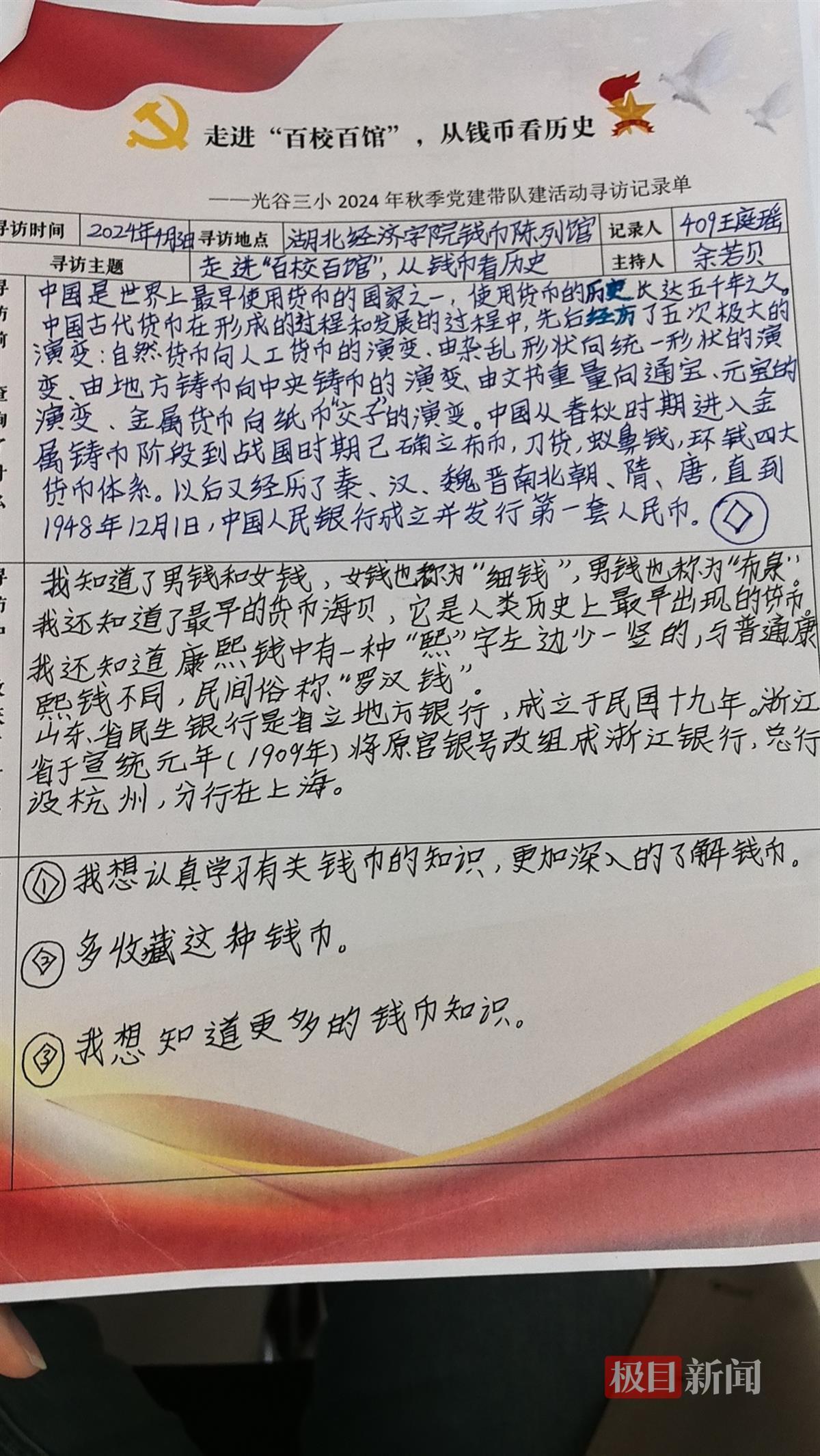 研学单图片