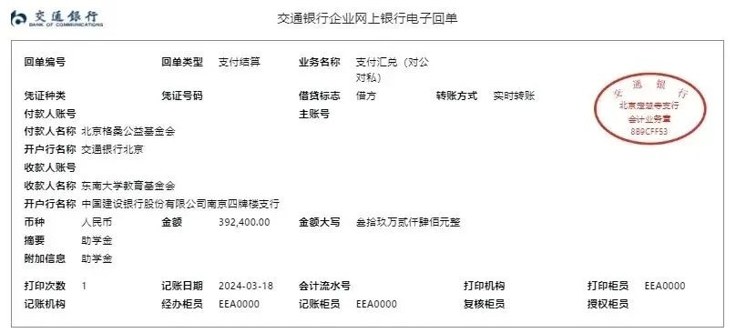 神秘人又给东南大学学生充钱了!匿名的原因是