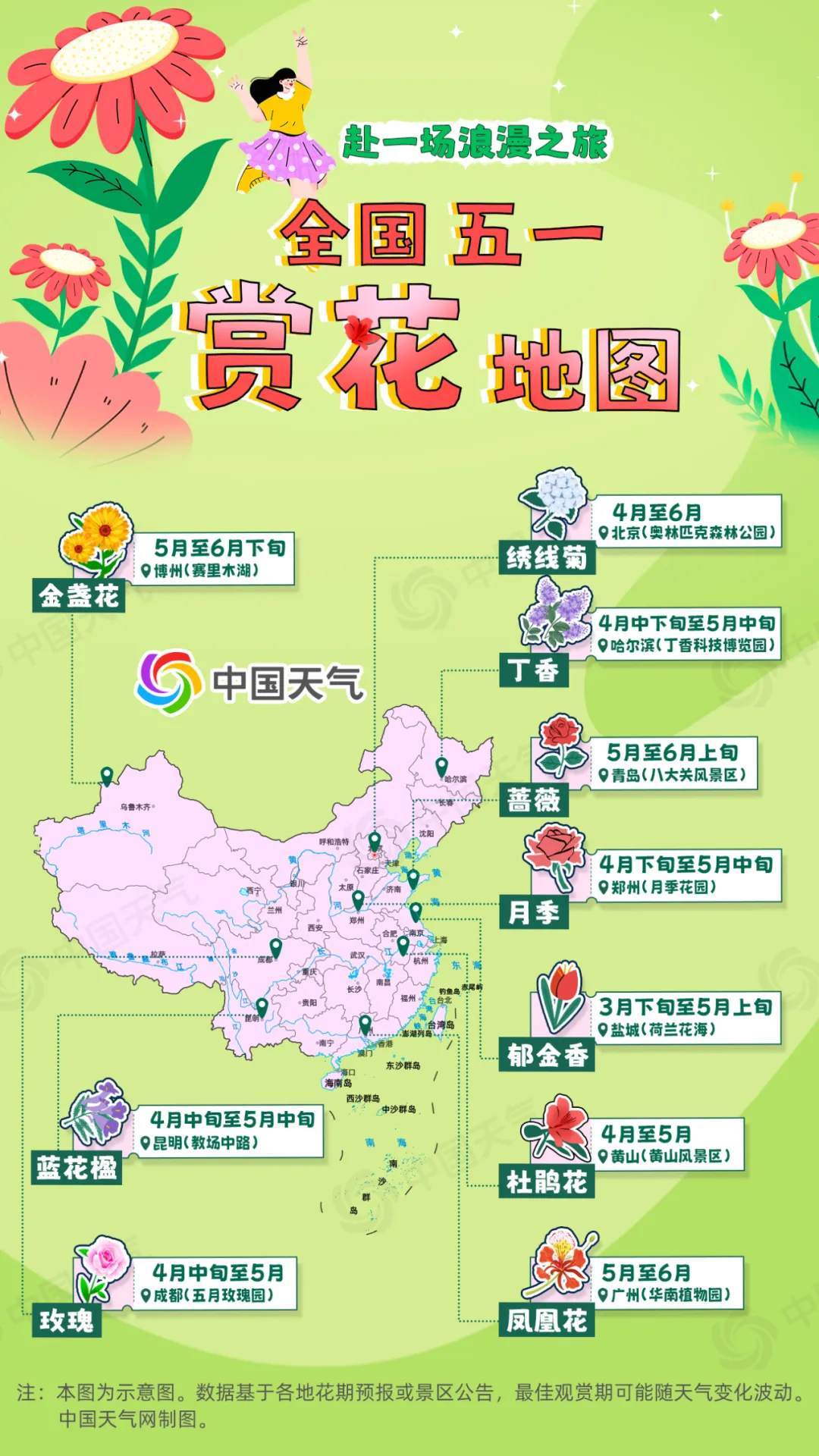 全国五一赏花地图出炉 看大江南北哪里花海正美