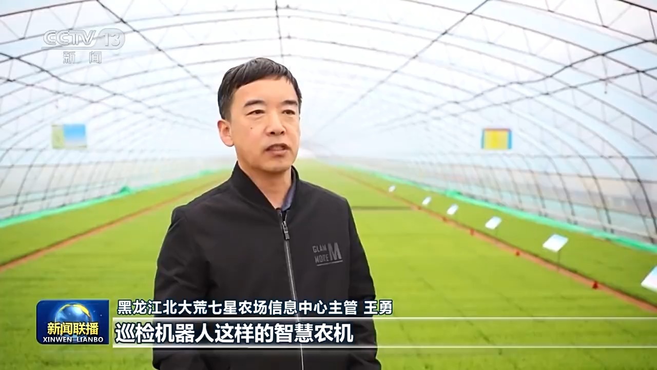 黑龙江北大荒七星农场信息中心主管 王勇:巡检机器人这样的智慧农机