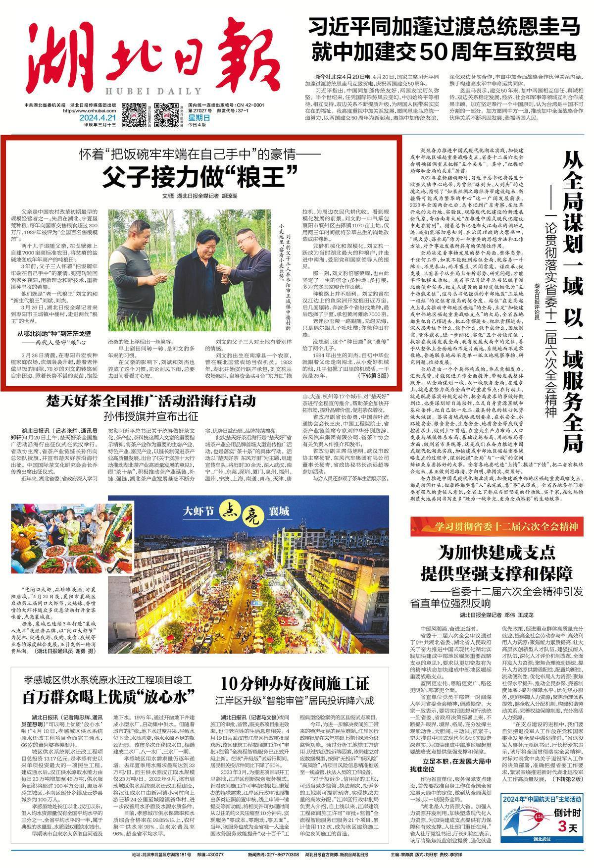 今日好稿丨垦荒种粮40年,父子接力做"粮王"