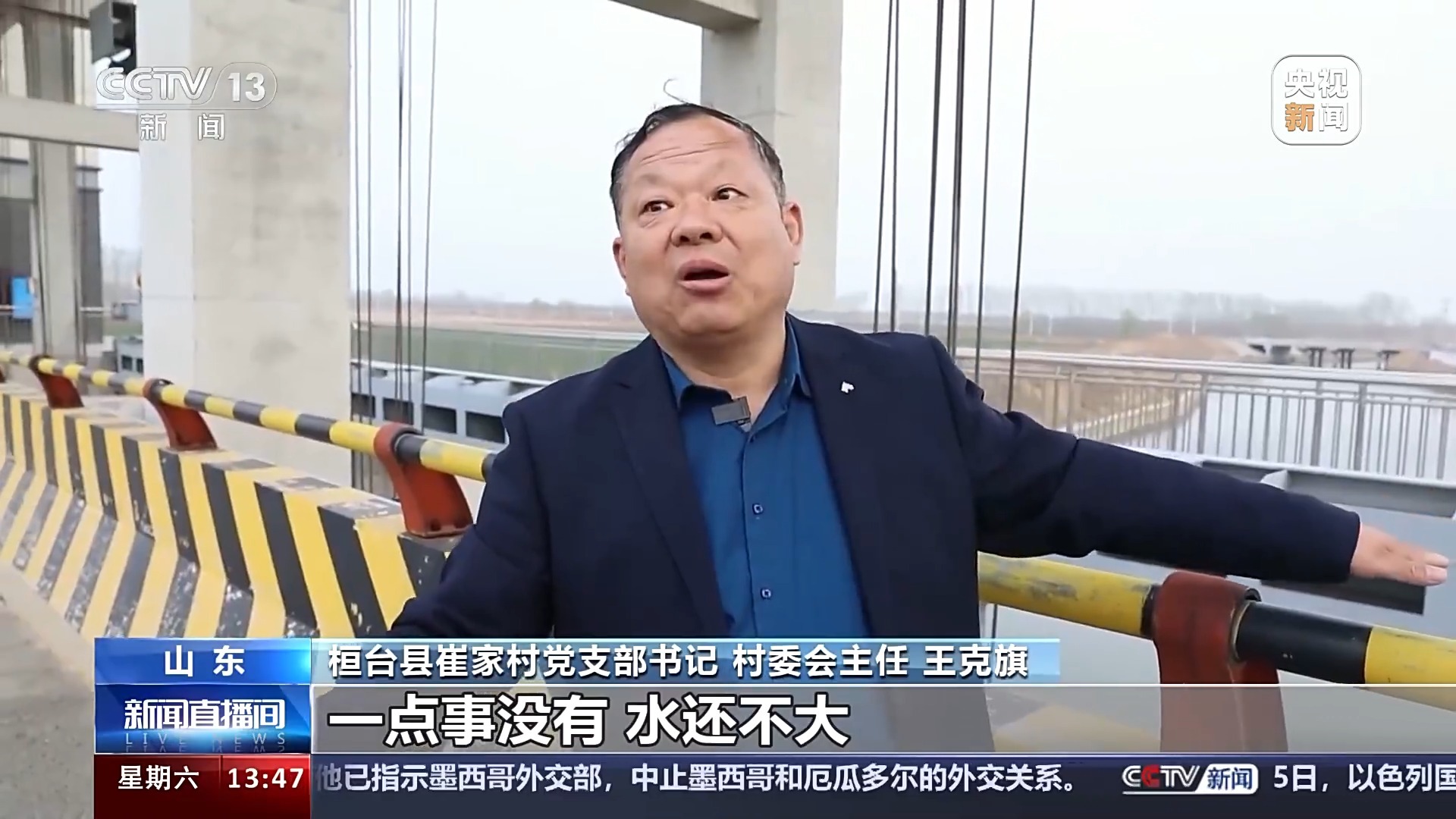 桓台县崔家村党支部书记,村委会主任 王克旗:2019年台风"利奇马"的