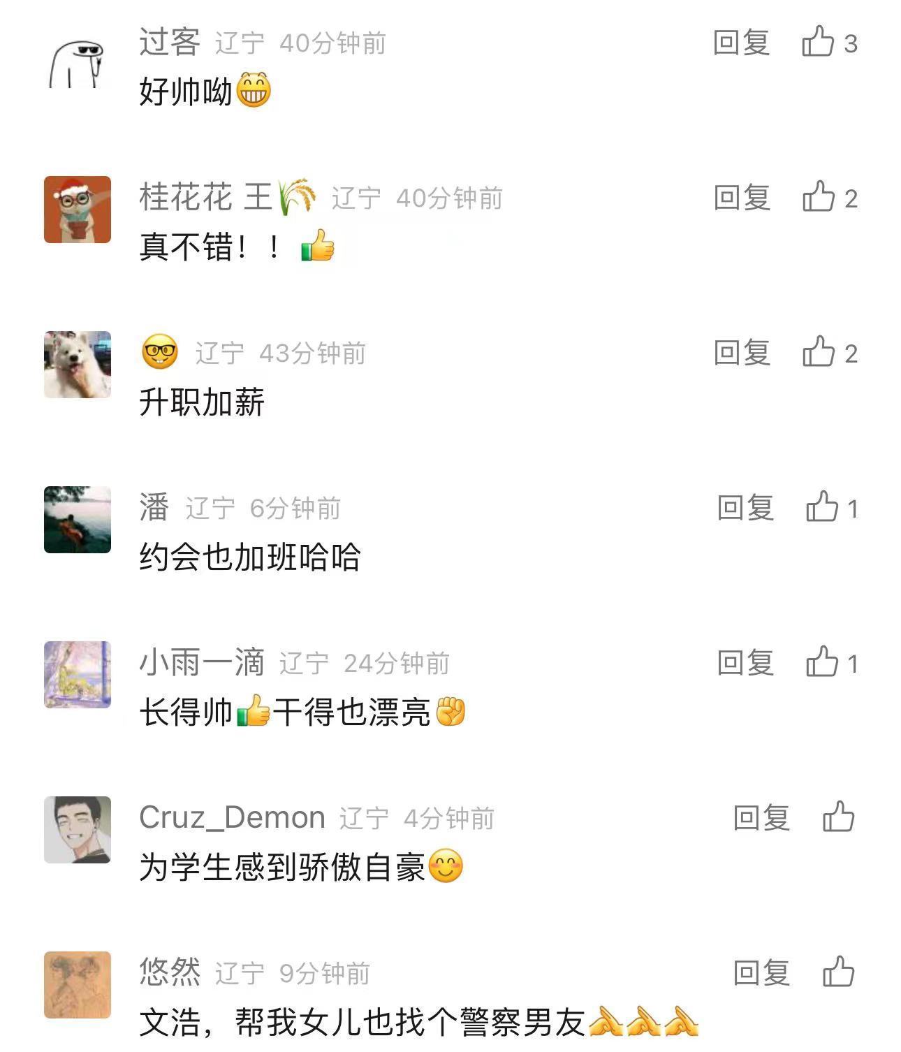 据了解,2000年出生的文浩,从辽宁警察学院毕业,参警不到2年时间.