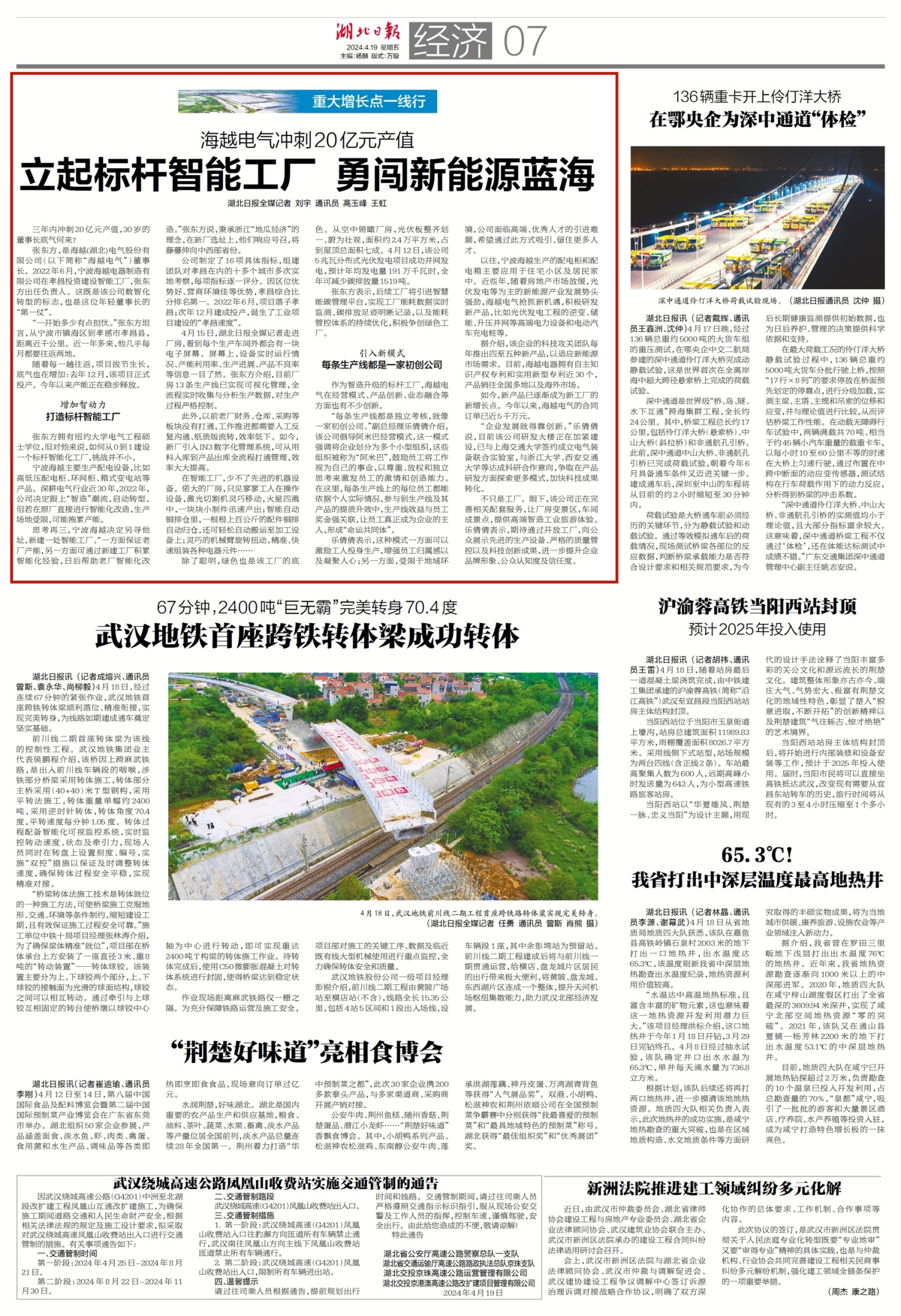 重大增长点一线行丨三年内冲刺20亿元产值海越电气勇闯新能源蓝海