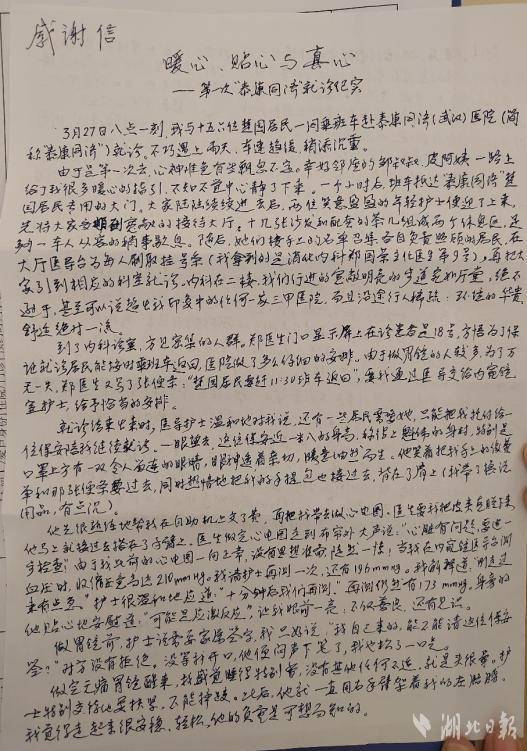 八旬老人手写感谢致敬医护与保安