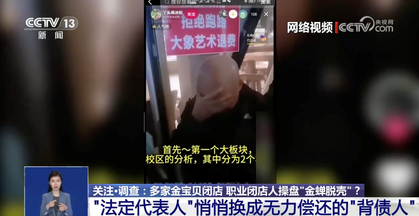 一单赚十几万机构跑路竟有职业闭店人帮忙金蝉脱壳
