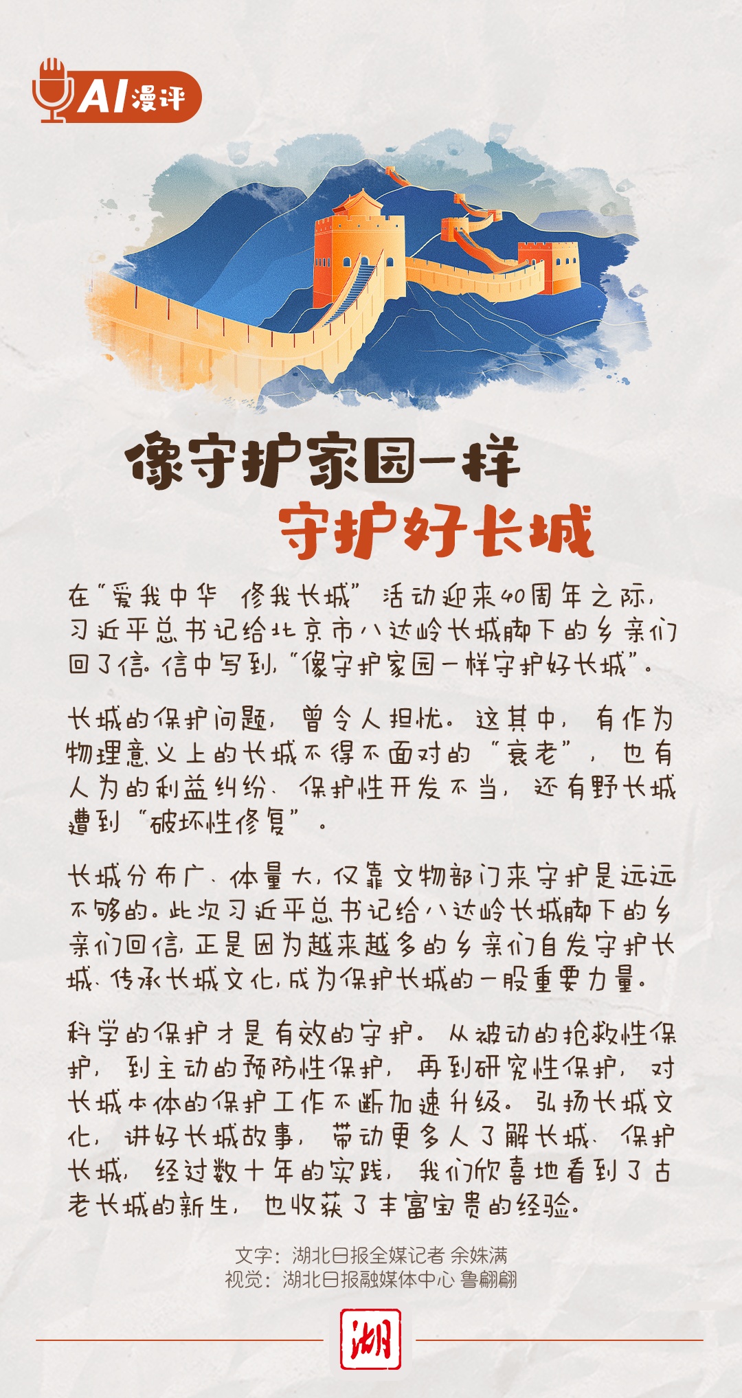 保护长城的小卡片图片