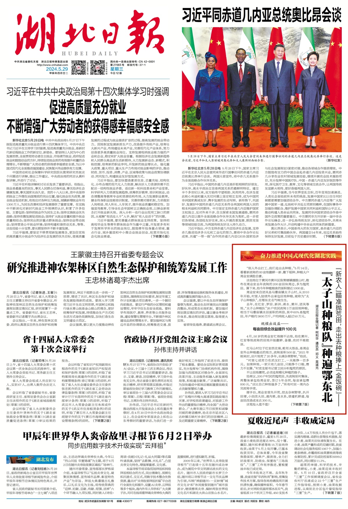 今日好稿丨"太子山种粮队"种遍鄂东北