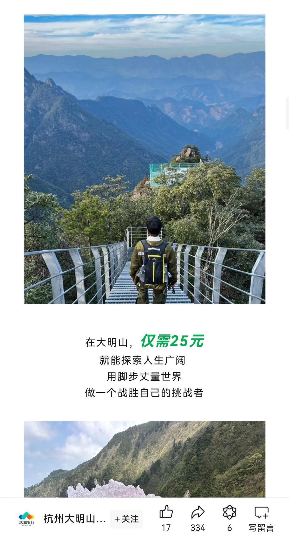 杭州大明山景区微信公众号分布的文章截图公开信息显示,上述游客所