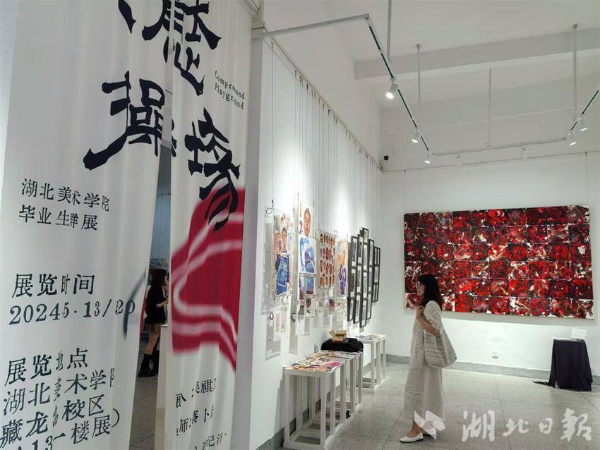 湖北美术学院"生成"2024届本科生毕业作品展开幕