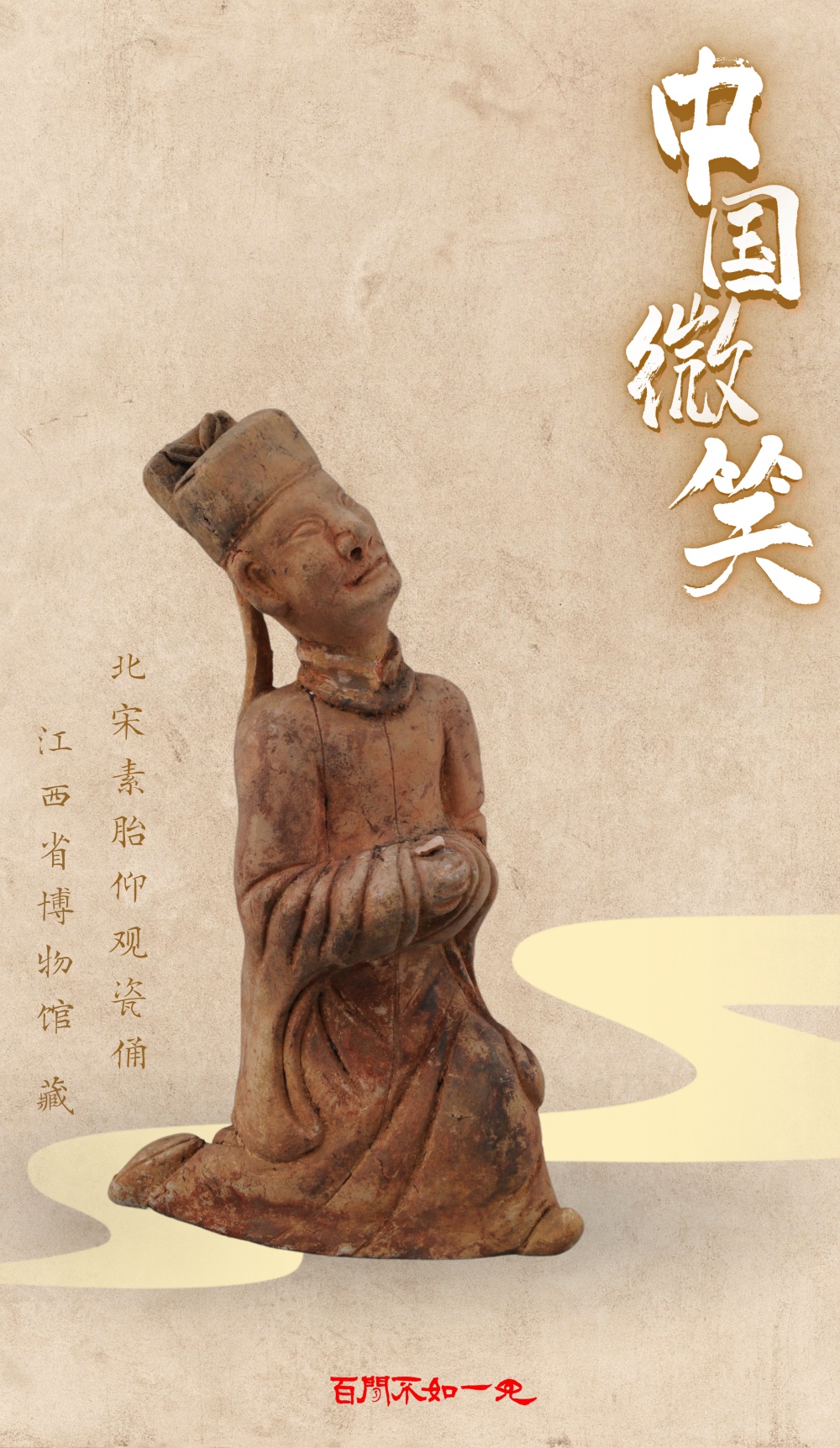 百闻不如一见丨穿越千年的"中国微笑"