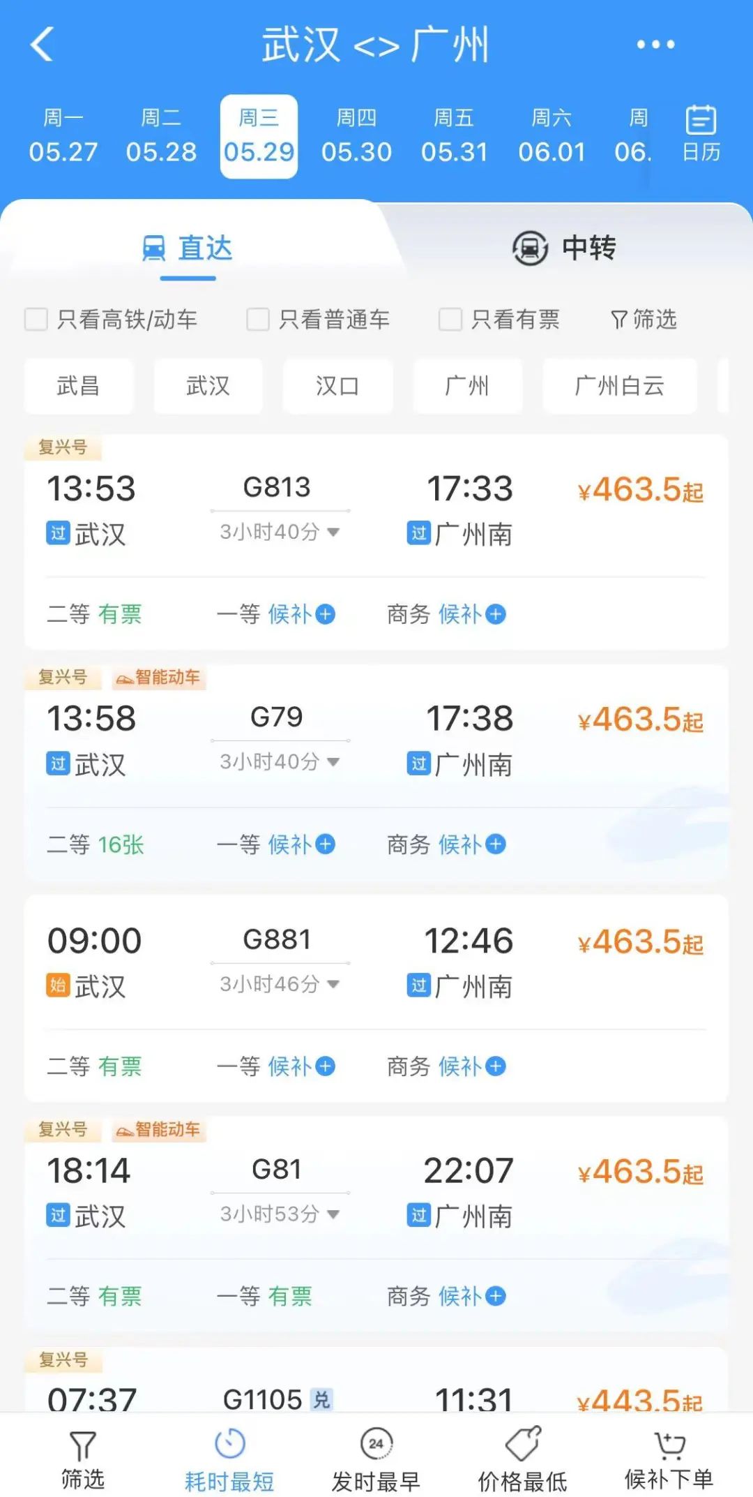 长沙磁悬浮列车票价图片